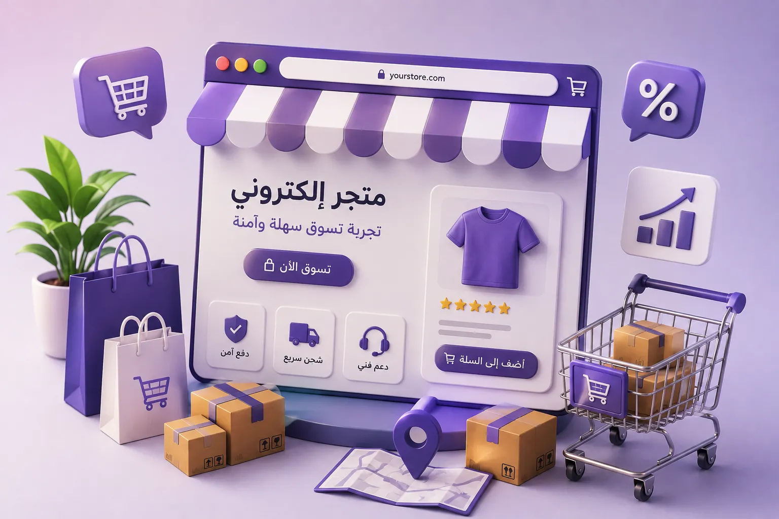 شركة تصميم متجر الكتروني